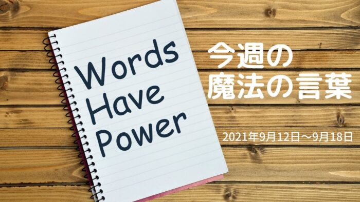 たった一言で 今すぐ元気になれる 魔法の言葉 ひとのこと